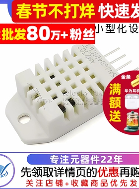 【TELESKY】DHT22 数字温湿度 传感器 AM2302温湿度模块