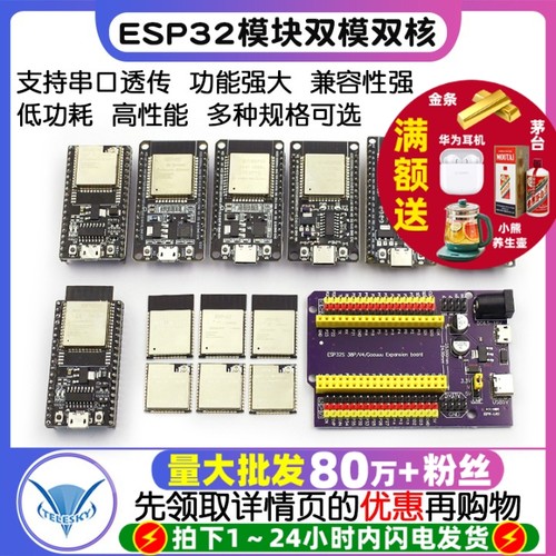 ESP32模块 ESP-32U/32D/32E/ESP32UE WiFi 蓝牙双模双核CPU物联网