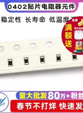 0402贴片电阻器元件1% 1K 10K 100K2.2K4.7K22欧姆20K22K47欧0欧3