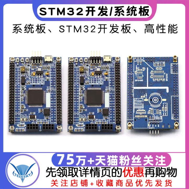 STM32F103VET6 STM32F103VCT6开发板系统板 STM32开发板比赛板-封面