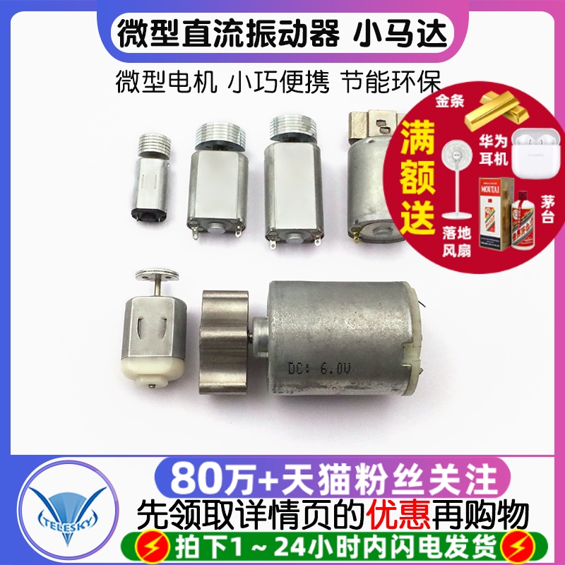 微型直流震动器130180370