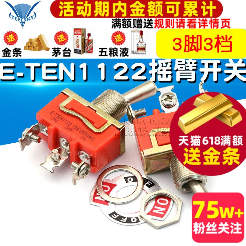 摇臂开关 E-TEN1122 钮子开关3脚3档 摇头开关电源开关开关元件
