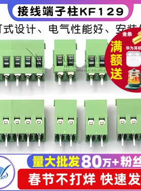 接线端子柱KF129 2P 3P间距5.08MM可拼接螺钉式 300V/25A 2个
