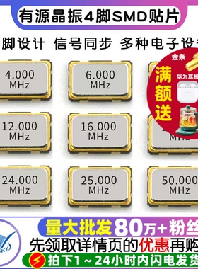 5032有源晶振4脚SMD贴片 4M 6M 8M 10M 12/16/20/24/ 25 27 50MHZ