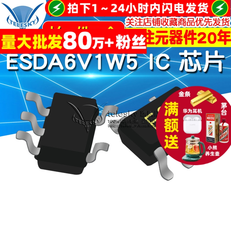 ESDA6V1W5  封装 拍1件=5个专注元器件20年