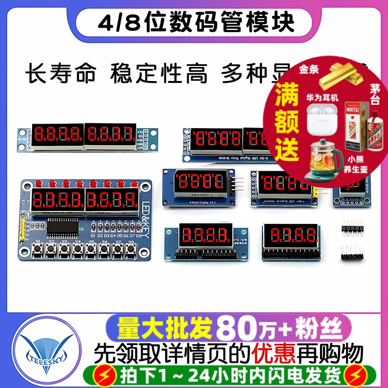 48位数码管模块LED显示四位串行