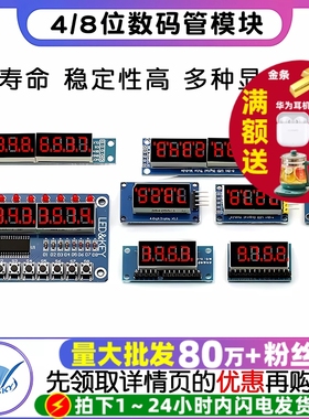 4 8位数码管模块 LED显示四位串行595驱动TM1638亮度可调带时钟点