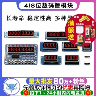 LED显示四位串行595驱动TM1638亮度可调带时钟点 管模块 8位数码