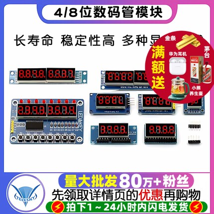 4 8位数码管模块 LED显示四位串行595驱动TM1638亮度可调带时钟点
