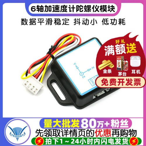 6轴加速度计陀螺仪模块卡尔曼