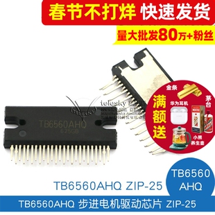 【TELESKY】TB6560AHQ 步进电机驱动 IC 芯片 ZIP-25
