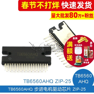 【TELESKY】TB6560AHQ 步进电机驱动 IC 芯片 ZIP-25