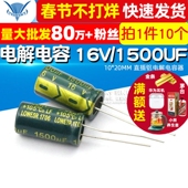 电解电容 10个 16V TELESKY 直插铝电解电容器 1500UF 20MM
