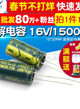 TELESKY 电解电容 16V/1500UF 10*20MM 直插铝电解电容器(10个)
