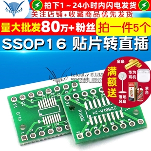 貼片轉直插 SOP16 TSSOP16 1.27mm 轉接板5個 0.65 SSOP16 DIP