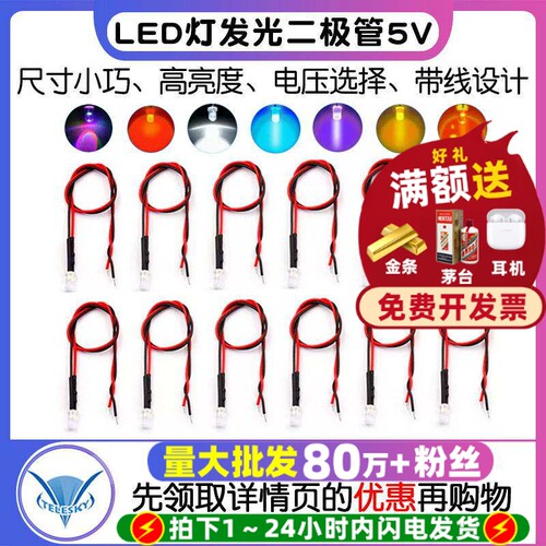 5MM超高亮发光二极管5V12VLED灯