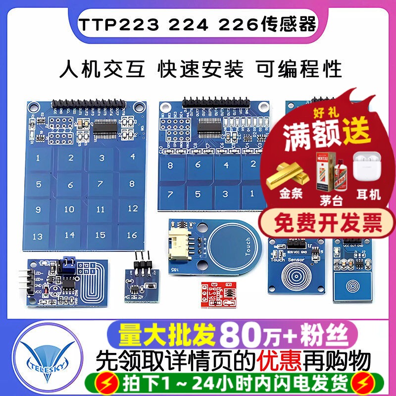 TTP223触摸模块传感器电容式点动图片