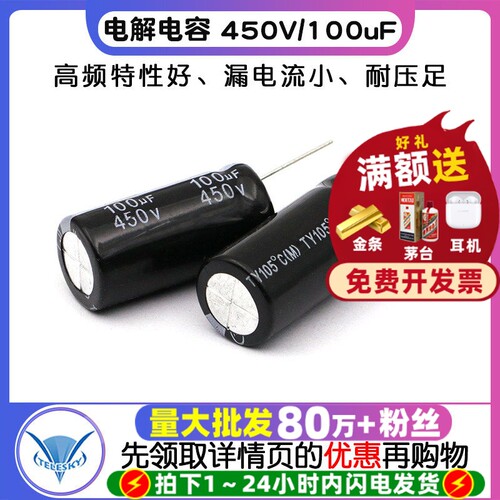 电解电容450V/100uF体积18*35mm