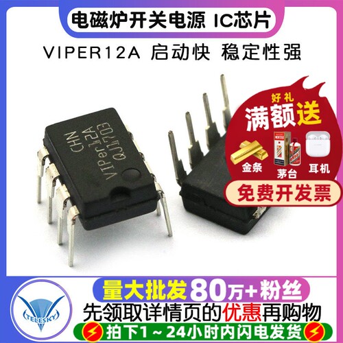 VIPER12A DIP 拍1件=2个  专注元器件20年