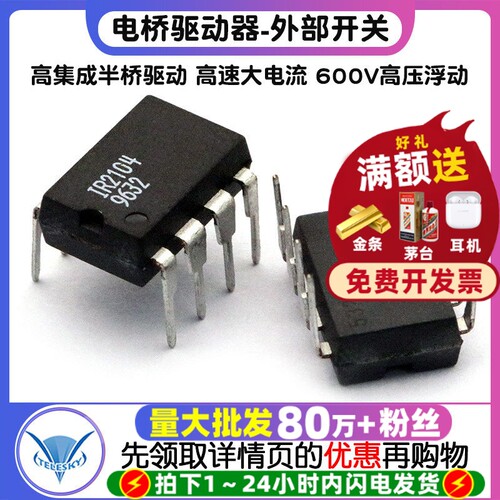电桥驱动器-外部开关  专注元器件20年