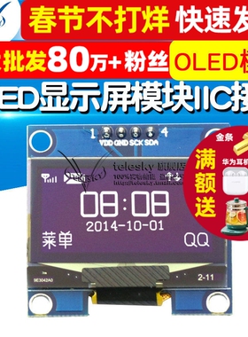 1.3寸OLED显示屏12864液晶屏模块1.3寸显示模块IIC接口供大量白色