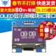 1.3寸OLED显示屏12864液晶屏模块1.3寸显示模块IIC接口供大量白色