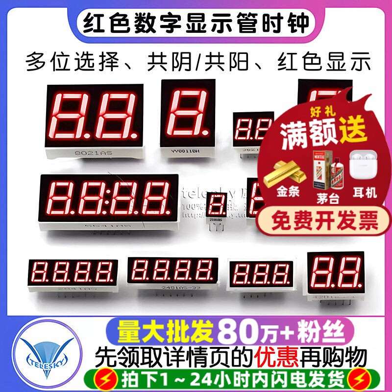 0.28英寸红色高亮数字显示管时钟图片