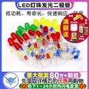 3mm 5mm发光二极管LED灯珠仪表白发红黄蓝绿共阳阴紫色七彩指示灯