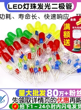 3mm 5mm发光二极管LED灯珠仪表白发红黄蓝绿共阳阴紫色七彩指示灯