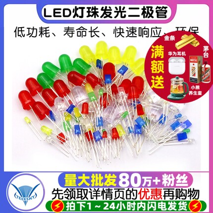 3mm 5mm发光二极管LED灯珠仪表白发红黄蓝绿共阳阴紫色七彩指示灯