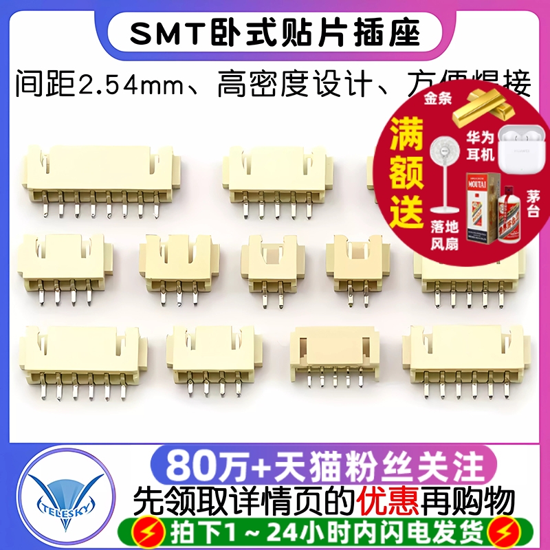 XH2.54贴片卧式贴片插座连接器