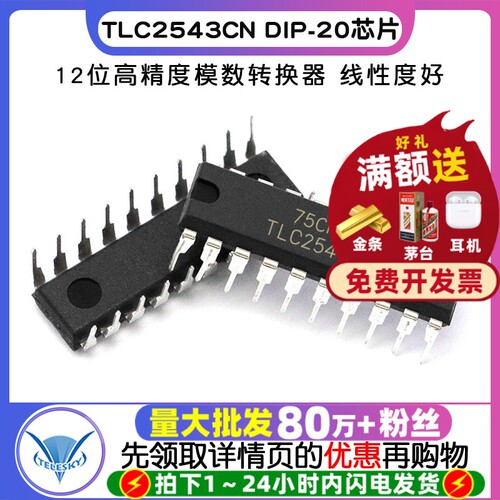 TLC2543CN DIP-20  专注元器件20年