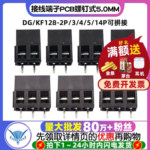 接线端子PCB端子螺钉式DG/KF128-2P/3/4/5/14P间距5.0MM可拼接