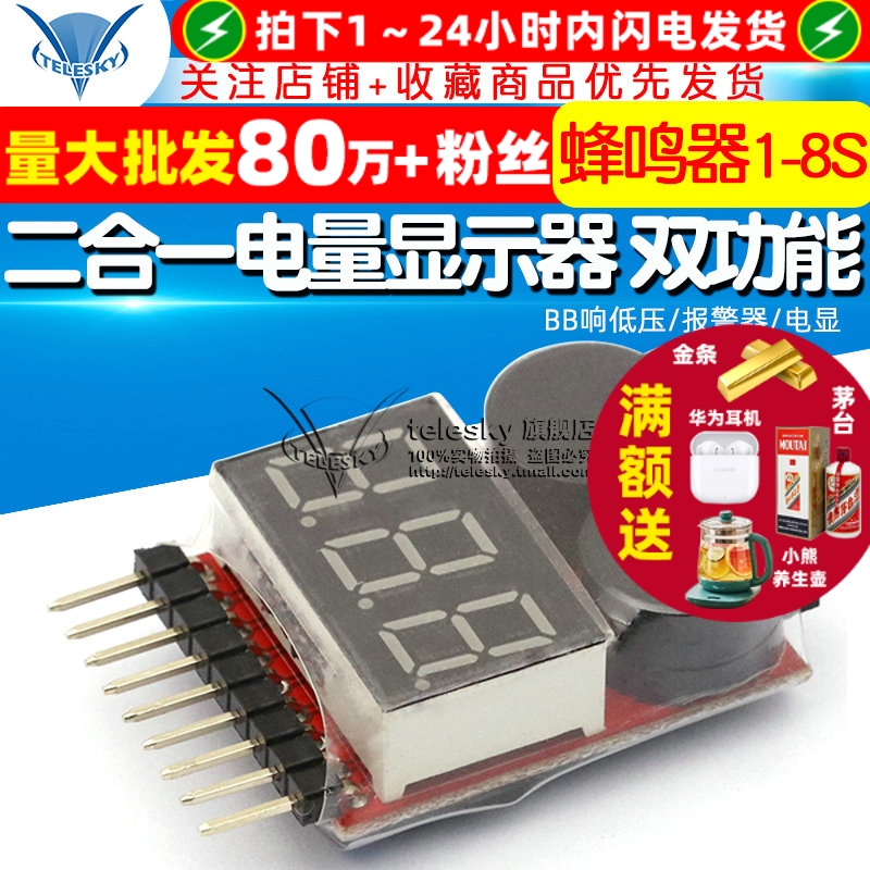 二合一电量显示器BB响低压报警器