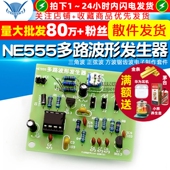 正弦波 NE555多路波形发生器模块 三角波 方波锯齿波电子制作套件