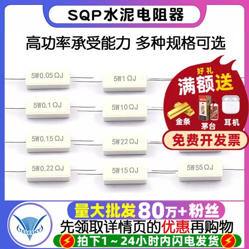 SQP水泥电阻器5W10W陶瓷电阻大全