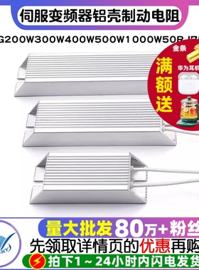 伺服变频器铝壳刹车制动电阻RXLG200W300W400W500W1000W50RJ75R欧