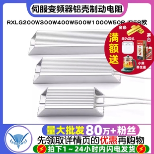 伺服变频器铝壳刹车制动电阻RXLG200W300W400W500W1000W50RJ75R欧