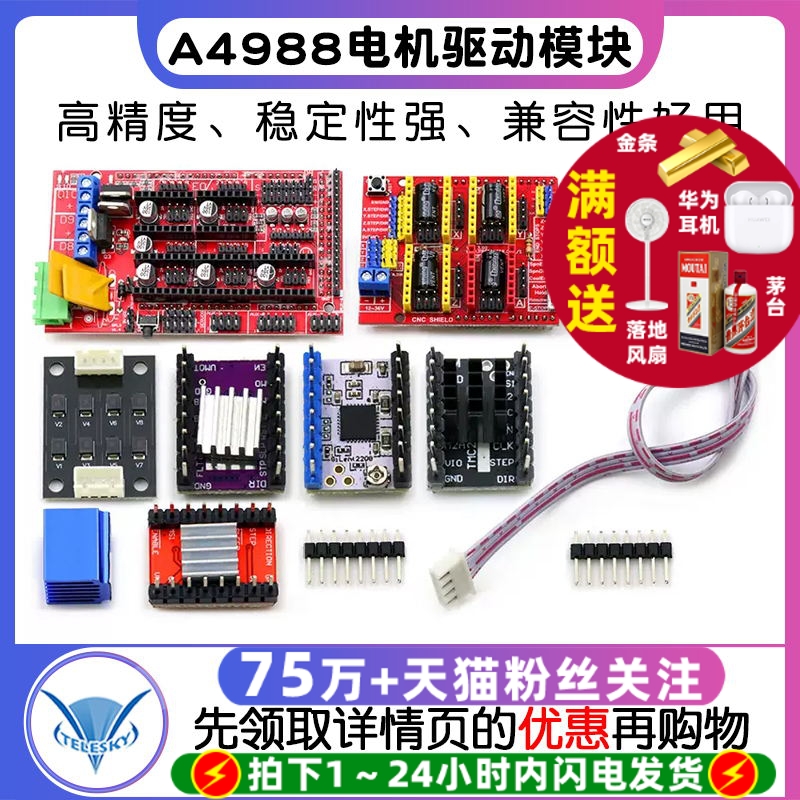 3D打印机A4988步进电机驱动模块
