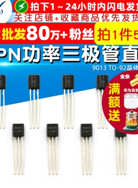 TELESKY 直插 S9013 NPN功率三极管 9013 TO-92晶体管 (50个)