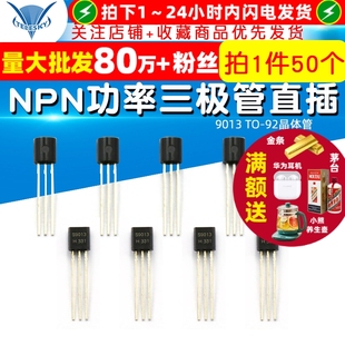 NPN功率三极管 9013 TELESKY 50个 S9013 92晶体管 直插