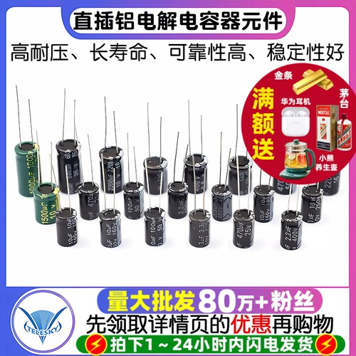 直插铝电解电容器元件35v100UF