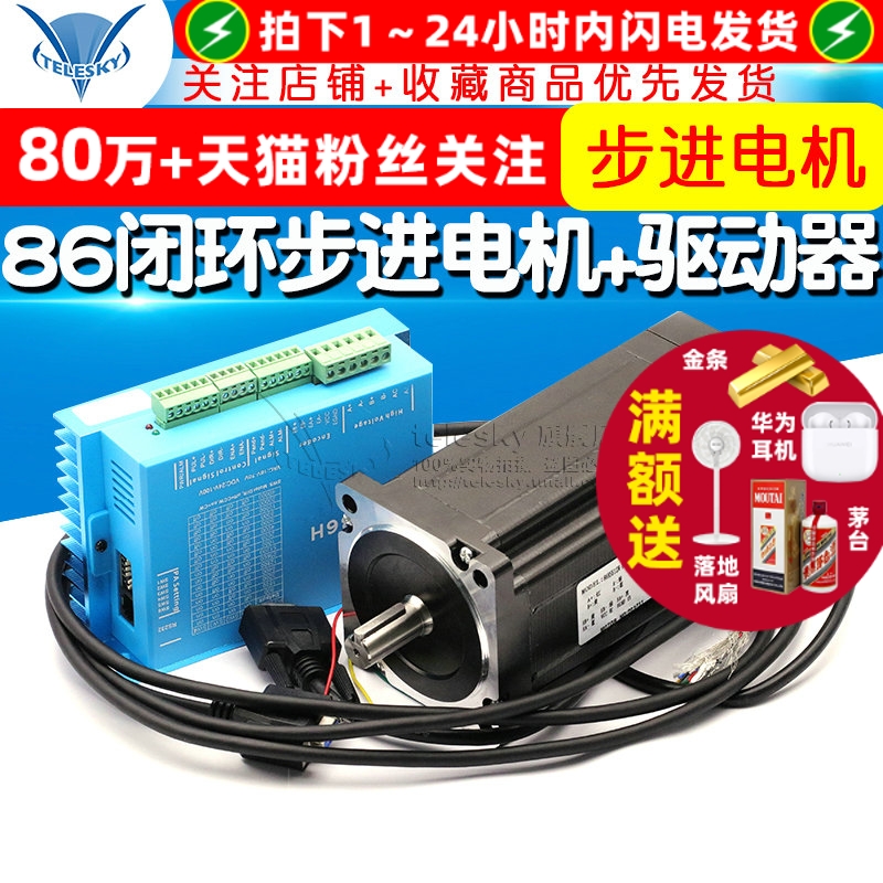 86闭环步进电机+驱动器12N.m