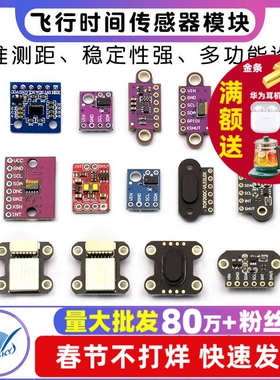 ATK-VL53L0X VL53L0X 激光测距模块 ToF测距 飞行时间传感器模块