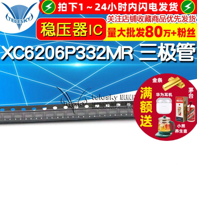 XC6206P332MR线性LDO三极管稳压器芯片 印字662K 封装SOT23 (5个)