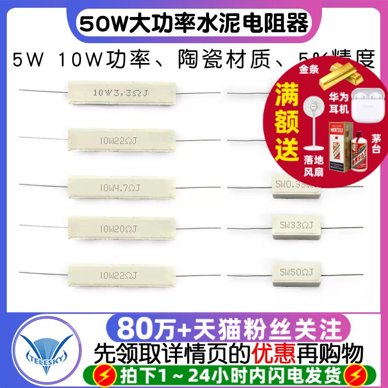 SQP水泥电阻器5W10W0.25R15R33R