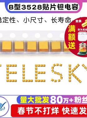 B型3528贴片钽电容25v 16v 10v 35 100u 10uf 22 106 3.3 4.7  1