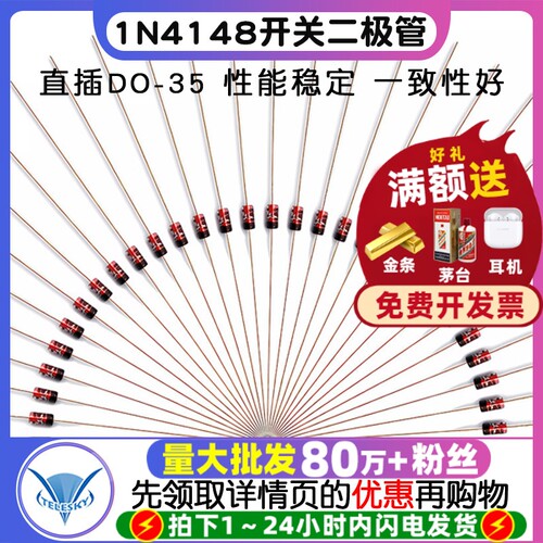 开关二极管1N4148开关管DO-35