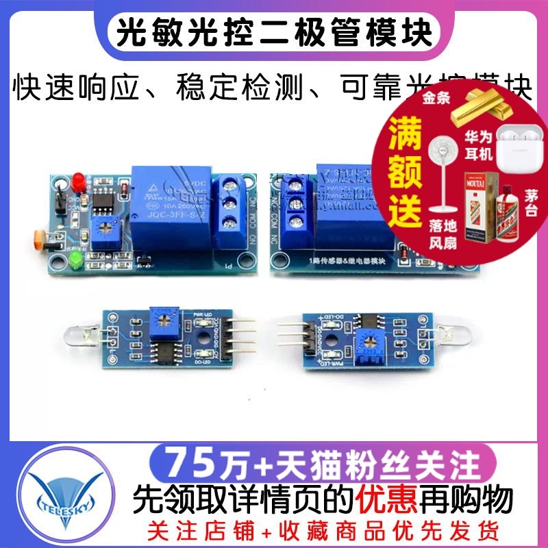 光敏二极管模块 光控模块开关光敏传感器光线接收亮度检测3针 4针