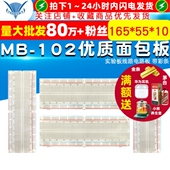102优质面包板实验板线路电路板 TELESKY 带彩条165×55×10mm